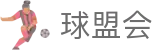 球盟会 - 体育赛事数据平台